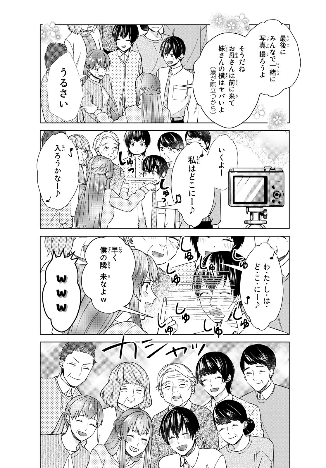 Boku no Kanojo wa Saikou desu! Chapter 37 13ページ