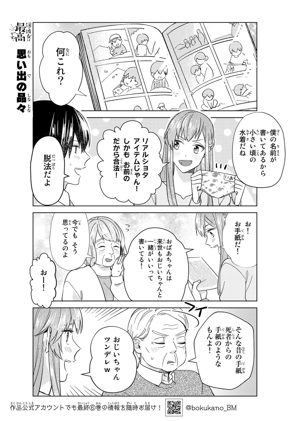 Boku no Kanojo wa Saikou desu! Chapter 37 14ページ