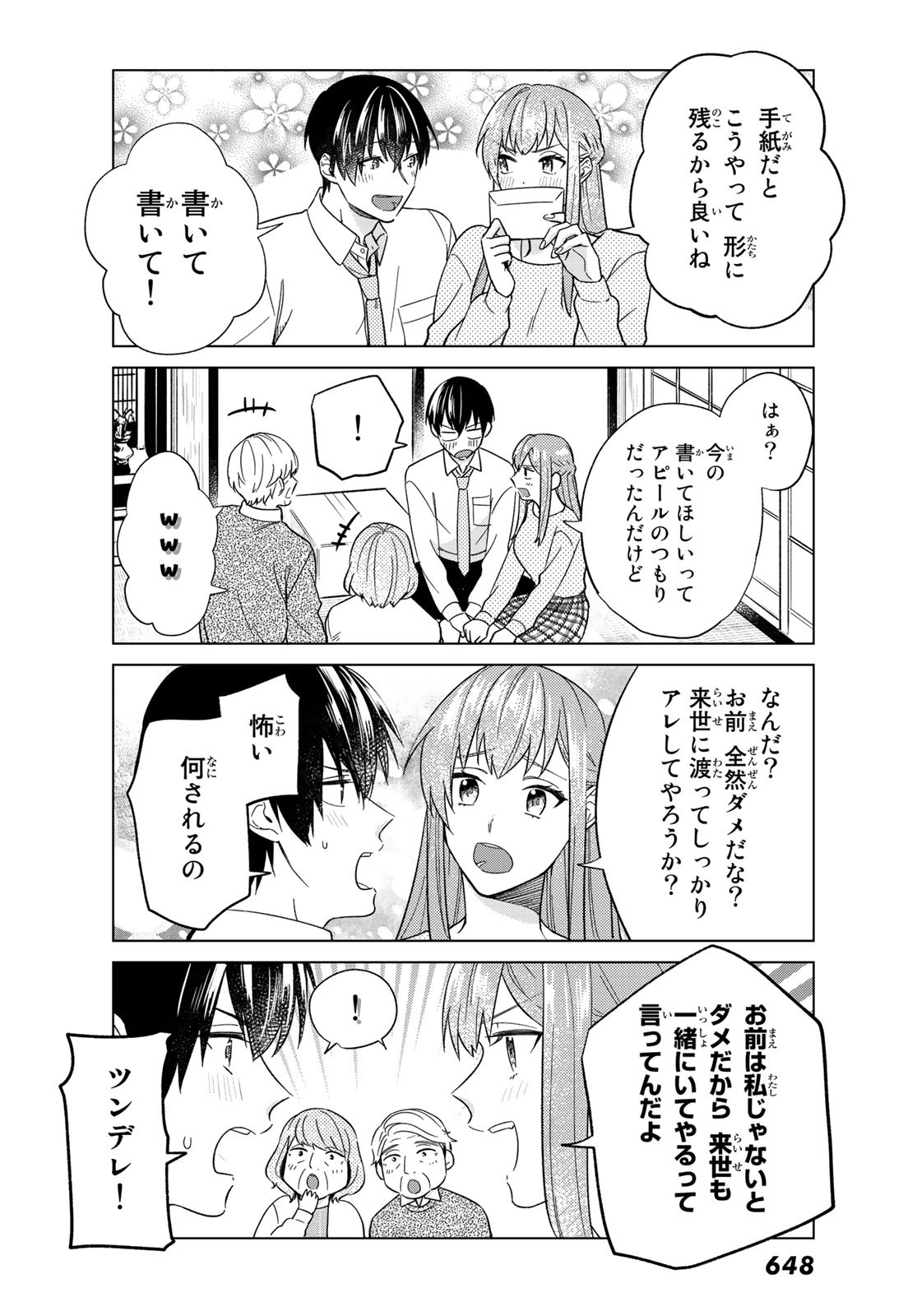 Boku no Kanojo wa Saikou desu! Chapter 37 15ページ
