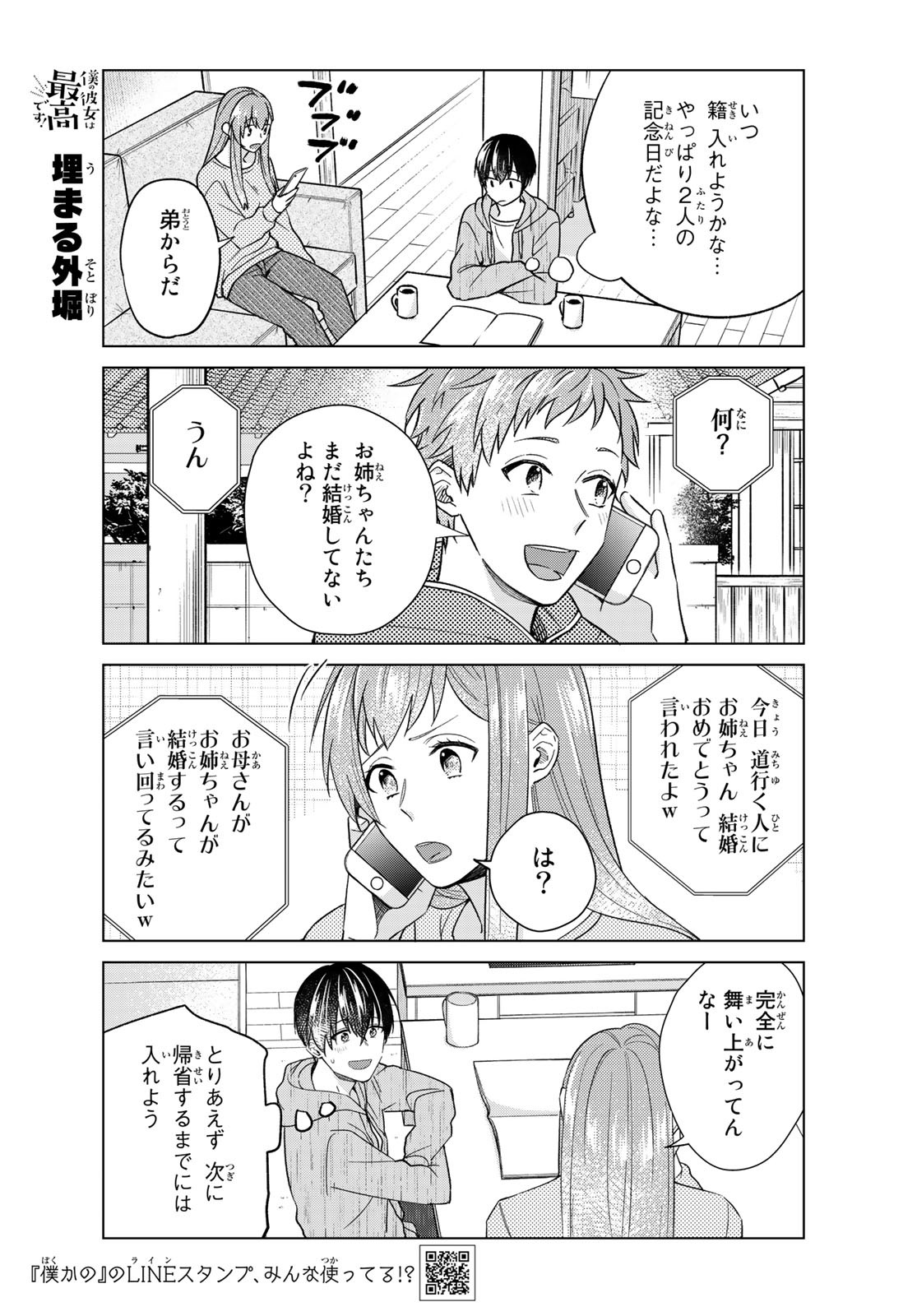 Boku no Kanojo wa Saikou desu! Chapter 37 16ページ