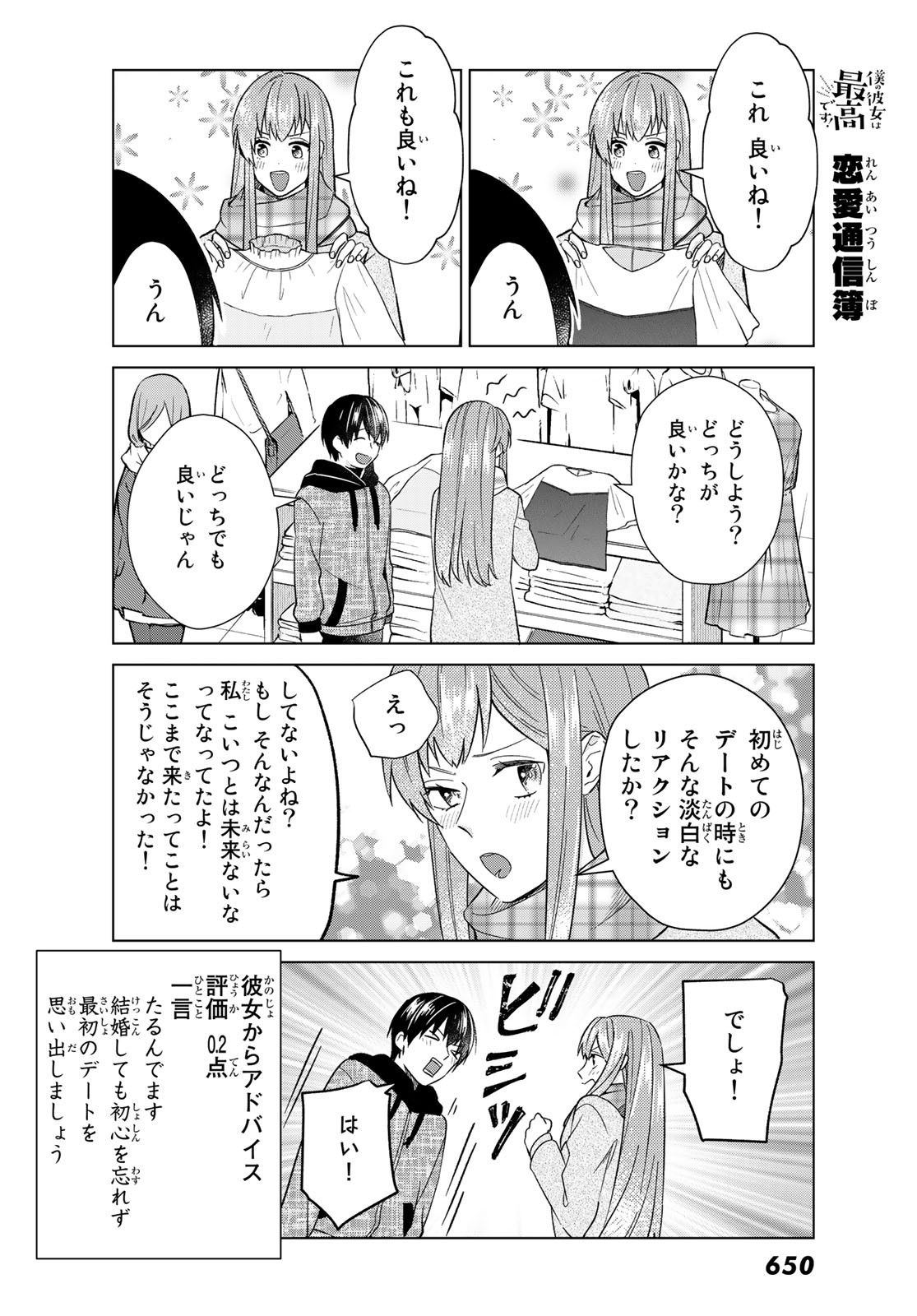 Boku no Kanojo wa Saikou desu! Chapter 37 17ページ
