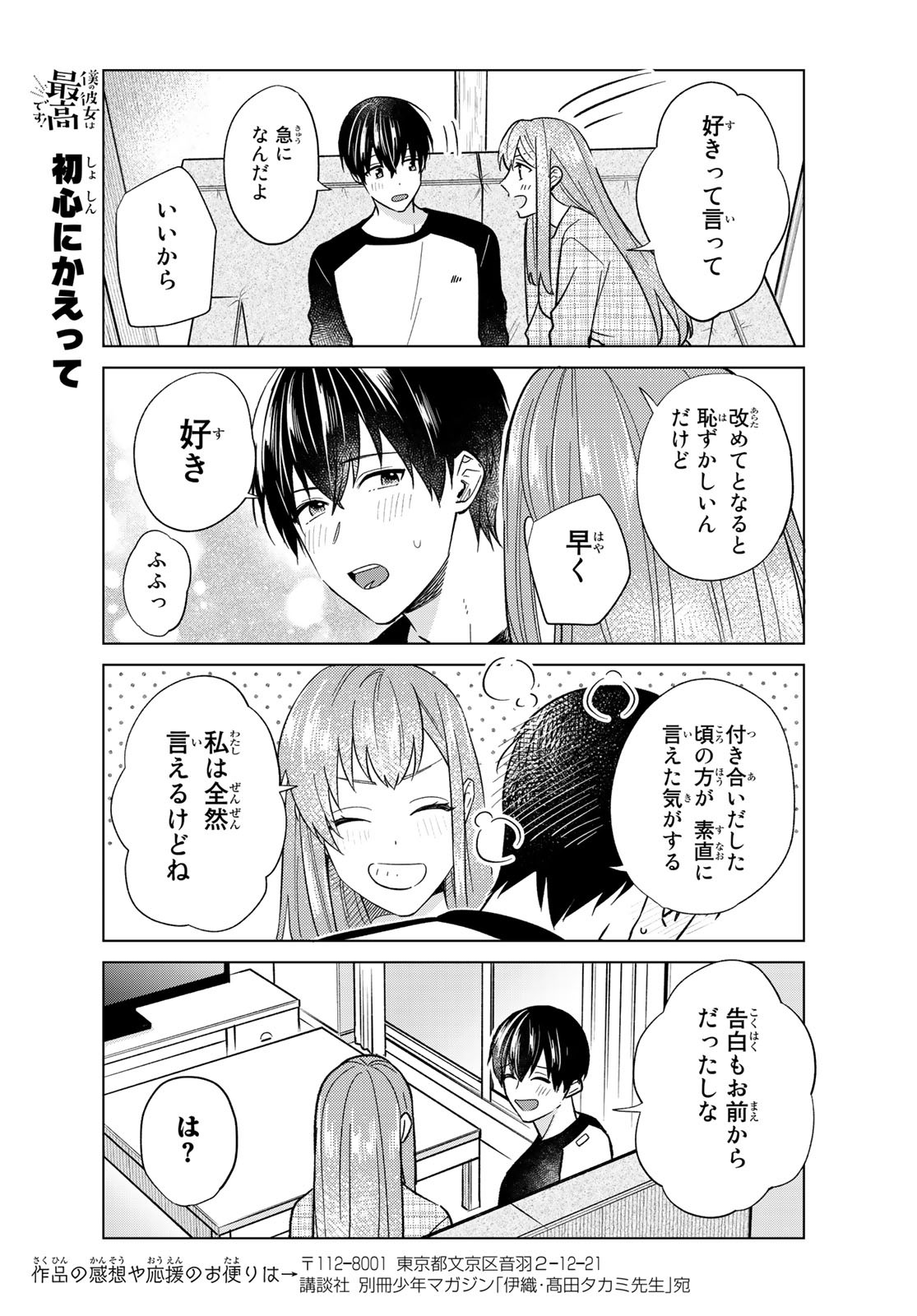 Boku no Kanojo wa Saikou desu! Chapter 37 18ページ