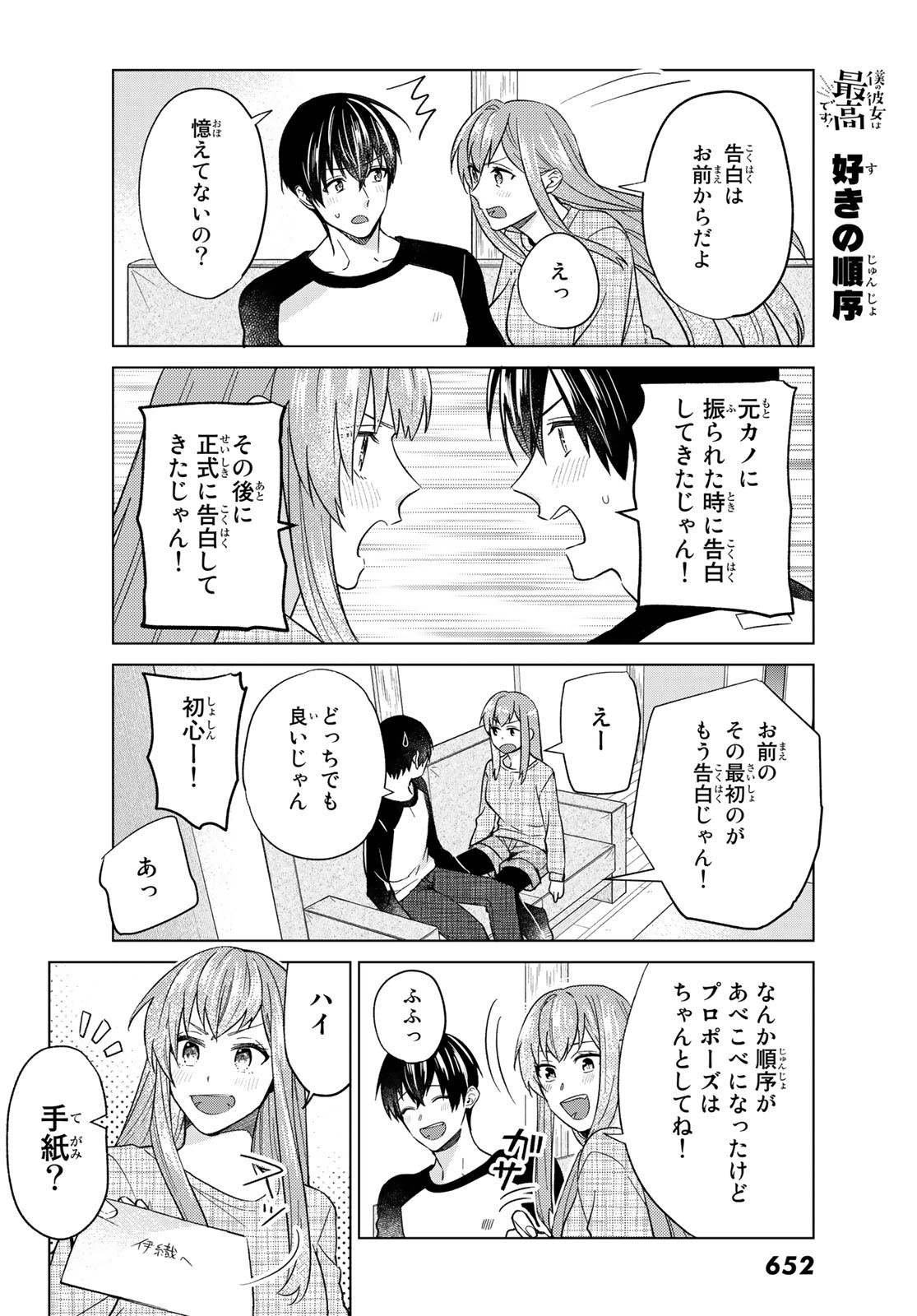 Boku no Kanojo wa Saikou desu! Chapter 37 19ページ