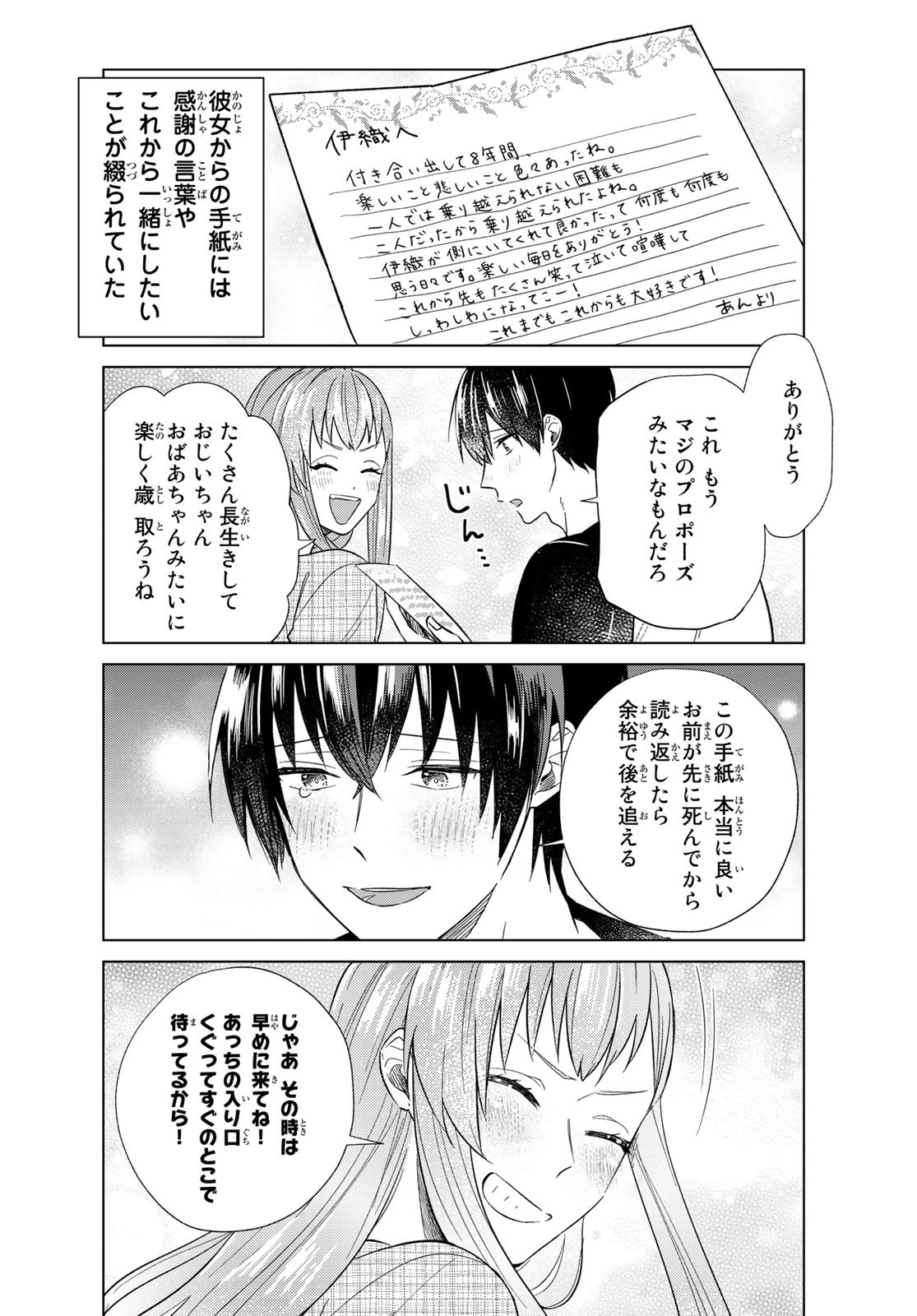 Boku no Kanojo wa Saikou desu! Chapter 37 20ページ