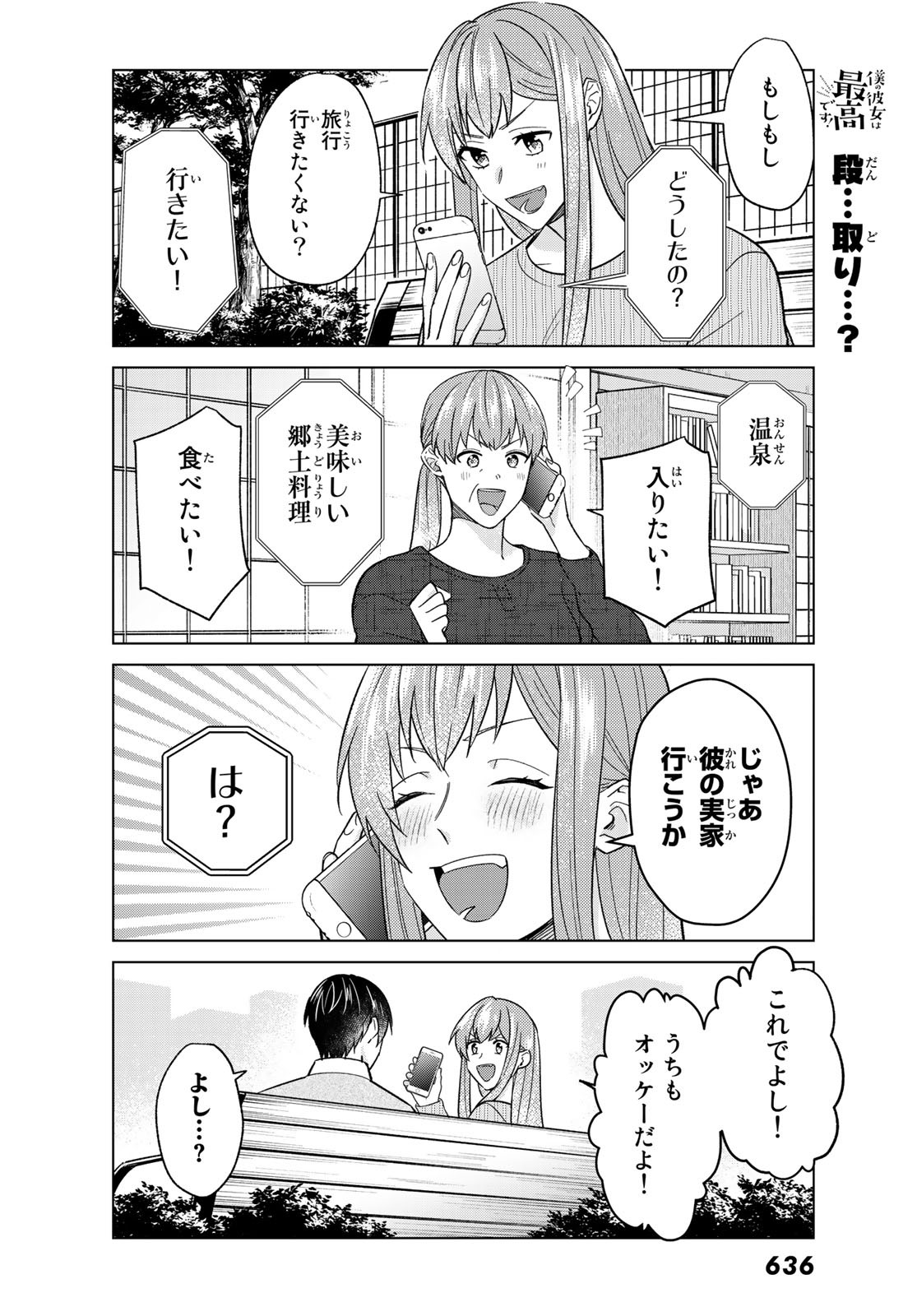 Boku no Kanojo wa Saikou desu! Chapter 37 3ページ