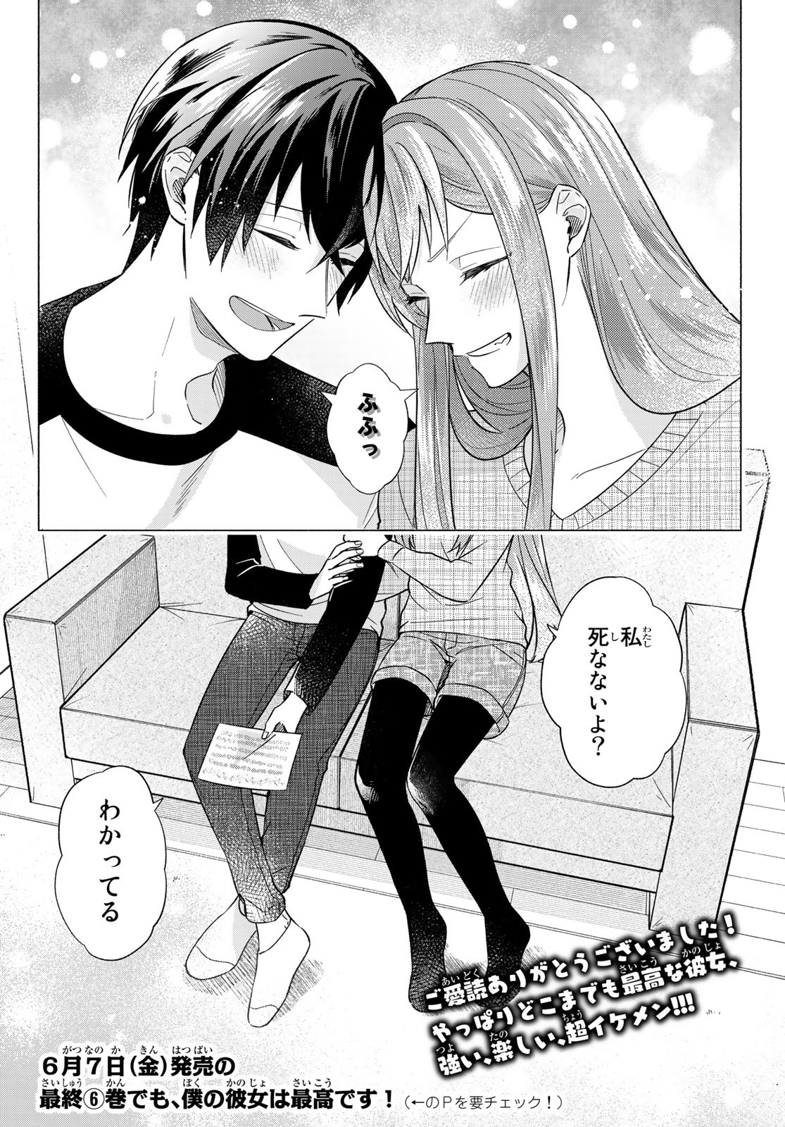 Boku no Kanojo wa Saikou desu! Chapter 37 21ページ