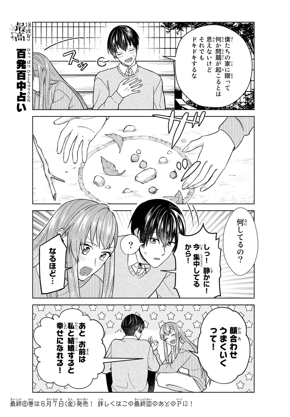 Boku no Kanojo wa Saikou desu! Chapter 37 4ページ