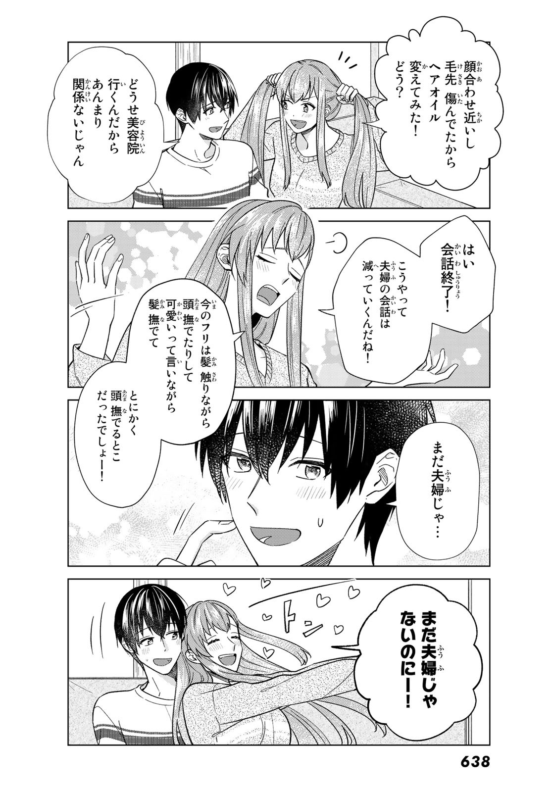 Boku no Kanojo wa Saikou desu! Chapter 37 5ページ