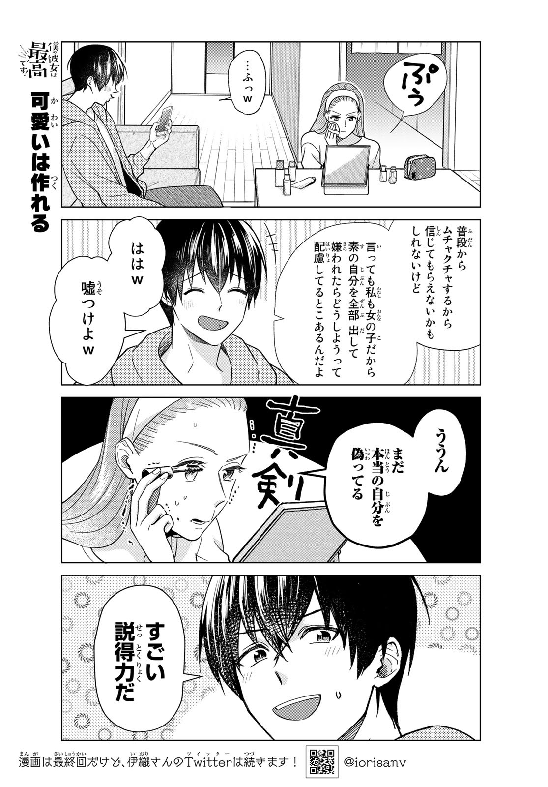 Boku no Kanojo wa Saikou desu! Chapter 37 6ページ