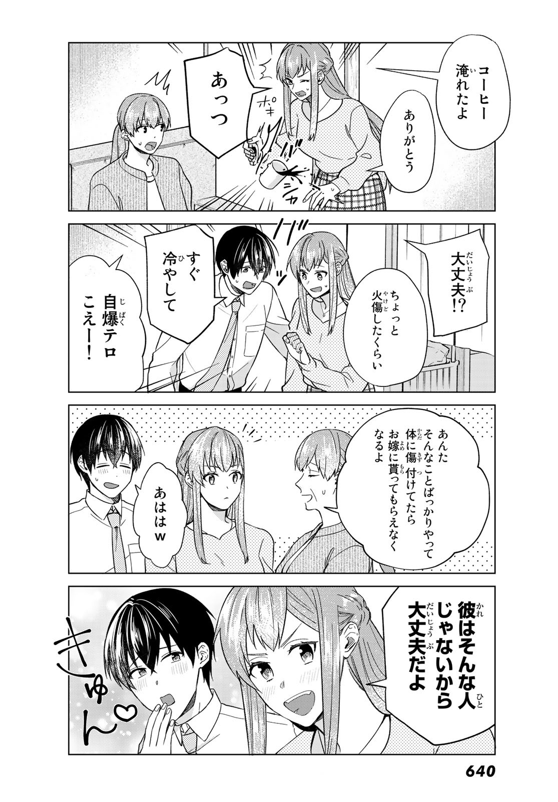 Boku no Kanojo wa Saikou desu! Chapter 37 7ページ