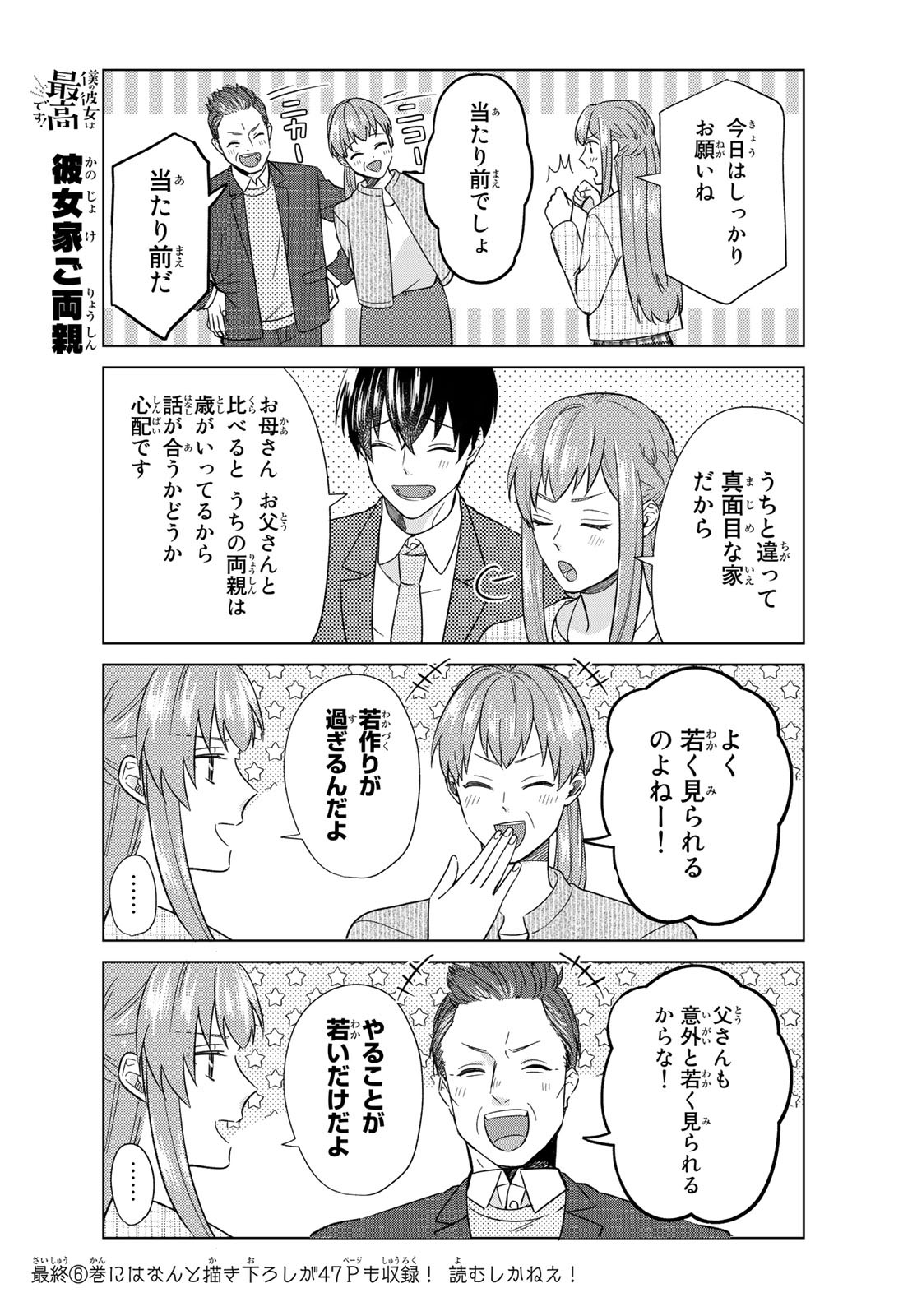 Boku no Kanojo wa Saikou desu! Chapter 37 8ページ