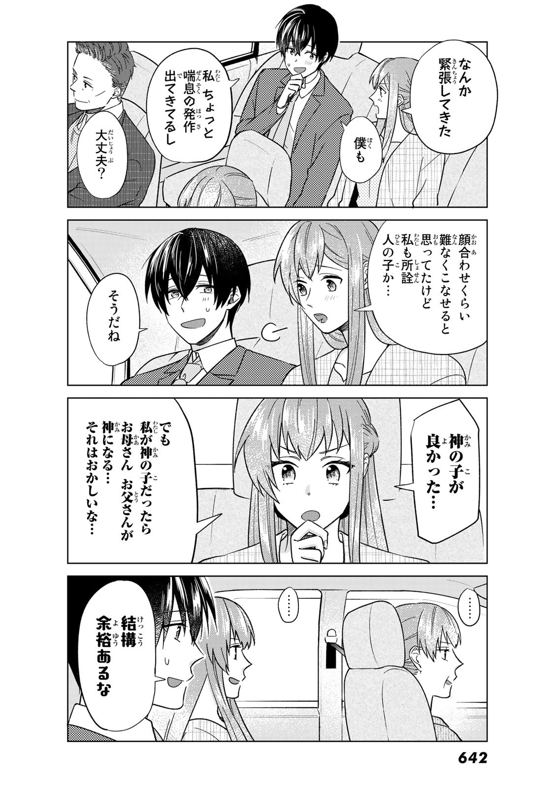 Boku no Kanojo wa Saikou desu! Chapter 37 9ページ