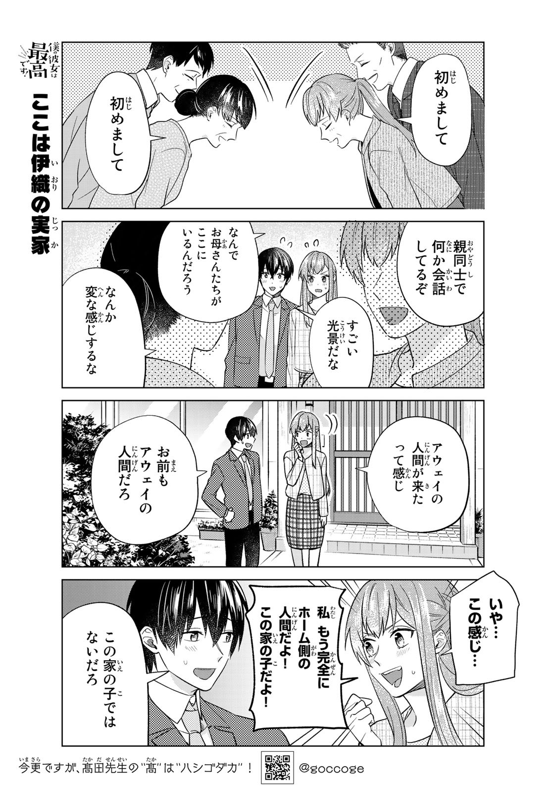 Boku no Kanojo wa Saikou desu! Chapter 37 10ページ