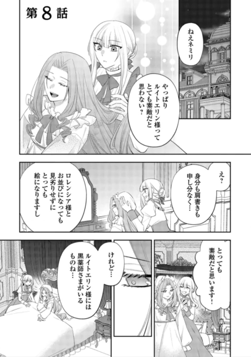 Zense de Shokei Sareta Seijo, Ima wa Kuro Kusushi to Yobareteimasu Chapter 8 1ページ