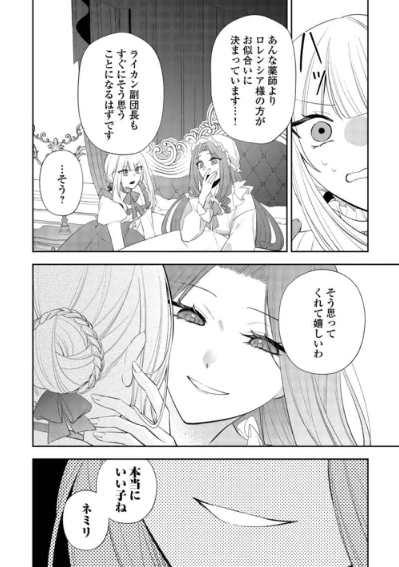 Zense de Shokei Sareta Seijo, Ima wa Kuro Kusushi to Yobareteimasu Chapter 8 2ページ
