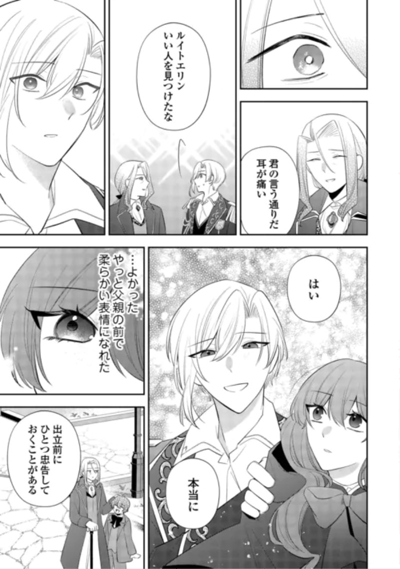 Zense de Shokei Sareta Seijo, Ima wa Kuro Kusushi to Yobareteimasu Chapter 8 11ページ