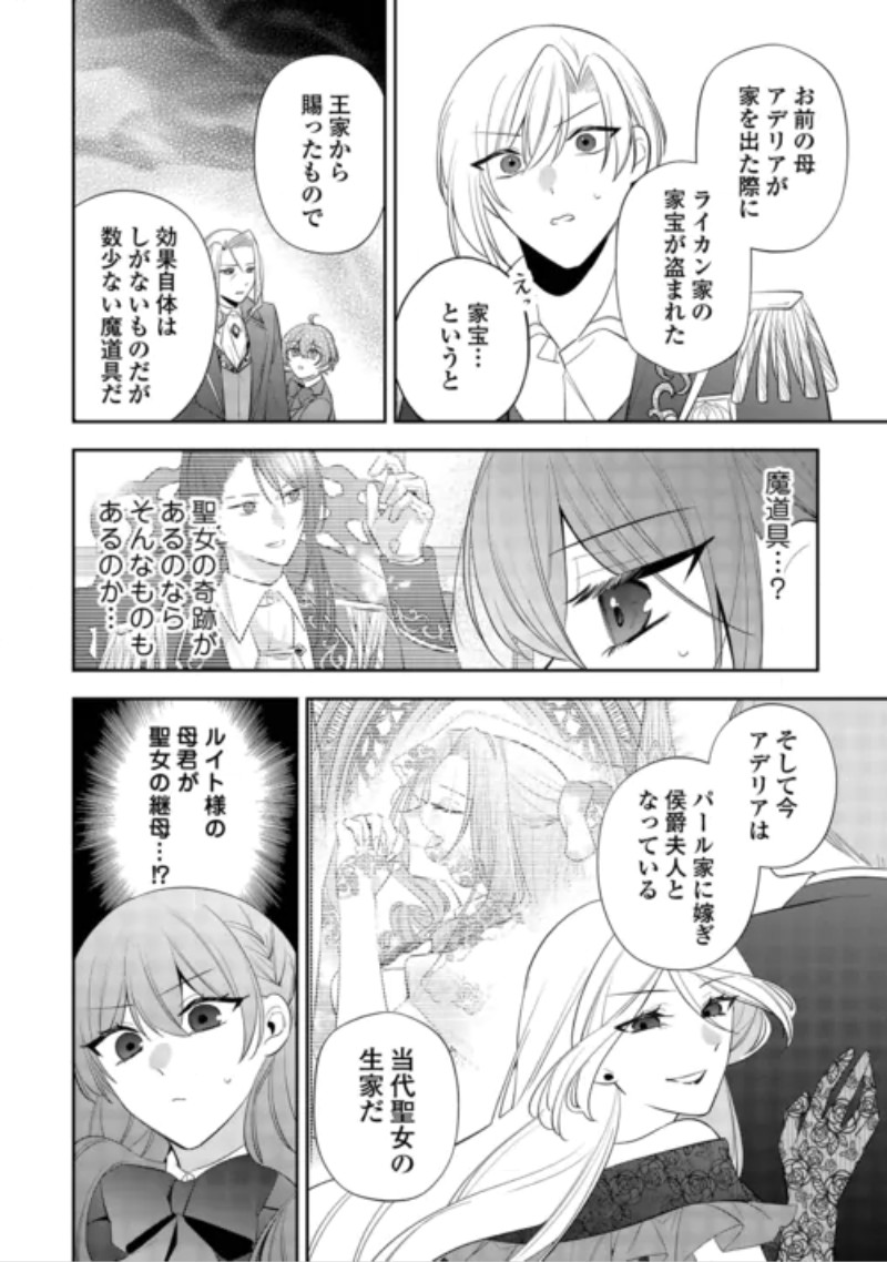 Zense de Shokei Sareta Seijo, Ima wa Kuro Kusushi to Yobareteimasu Chapter 8 12ページ