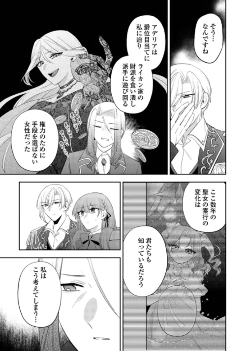 Zense de Shokei Sareta Seijo, Ima wa Kuro Kusushi to Yobareteimasu Chapter 8 13ページ