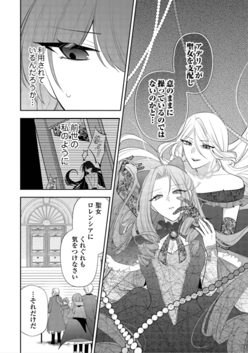 Zense de Shokei Sareta Seijo, Ima wa Kuro Kusushi to Yobareteimasu Chapter 8 14ページ