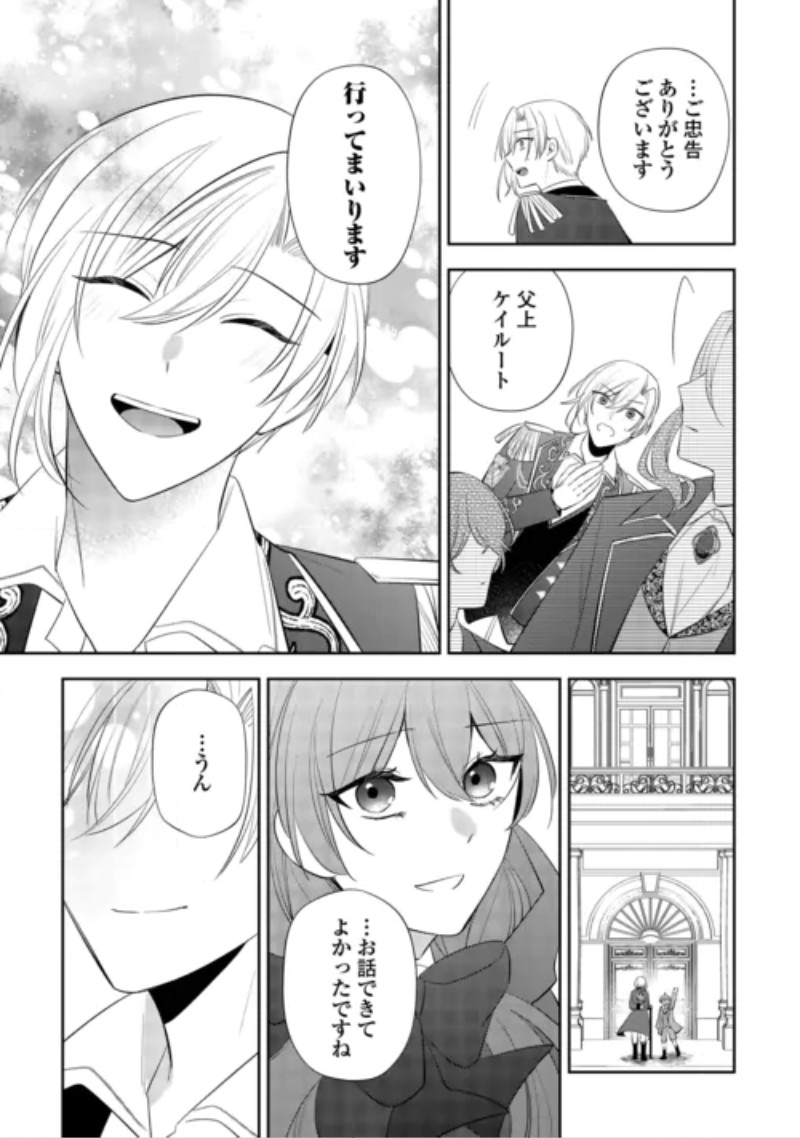 Zense de Shokei Sareta Seijo, Ima wa Kuro Kusushi to Yobareteimasu Chapter 8 15ページ