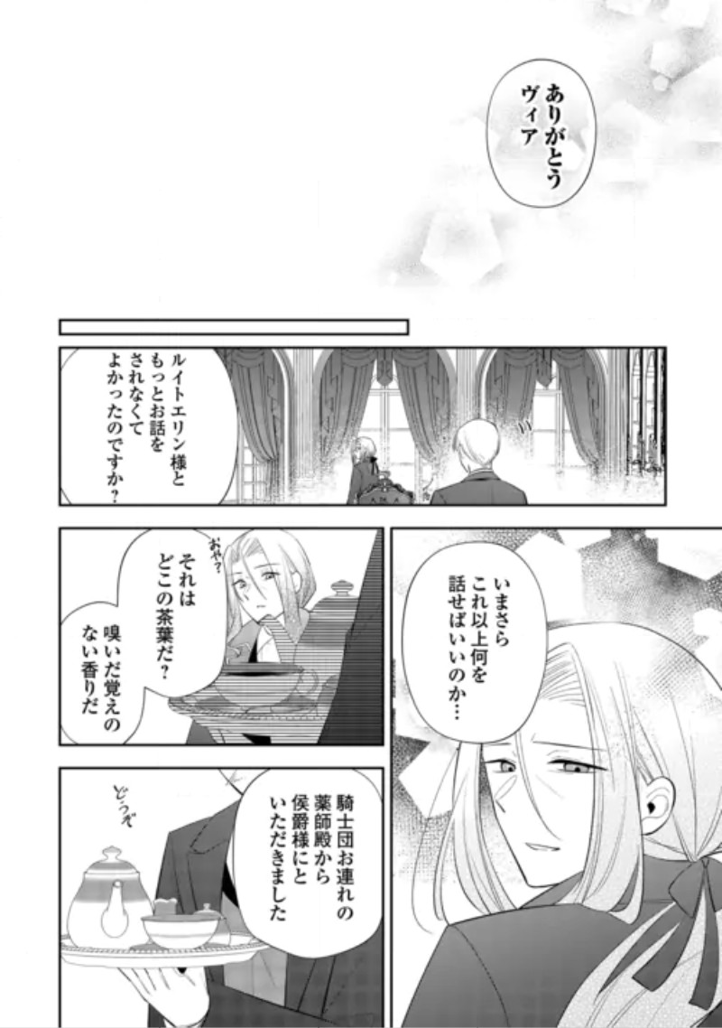 Zense de Shokei Sareta Seijo, Ima wa Kuro Kusushi to Yobareteimasu Chapter 8 16ページ