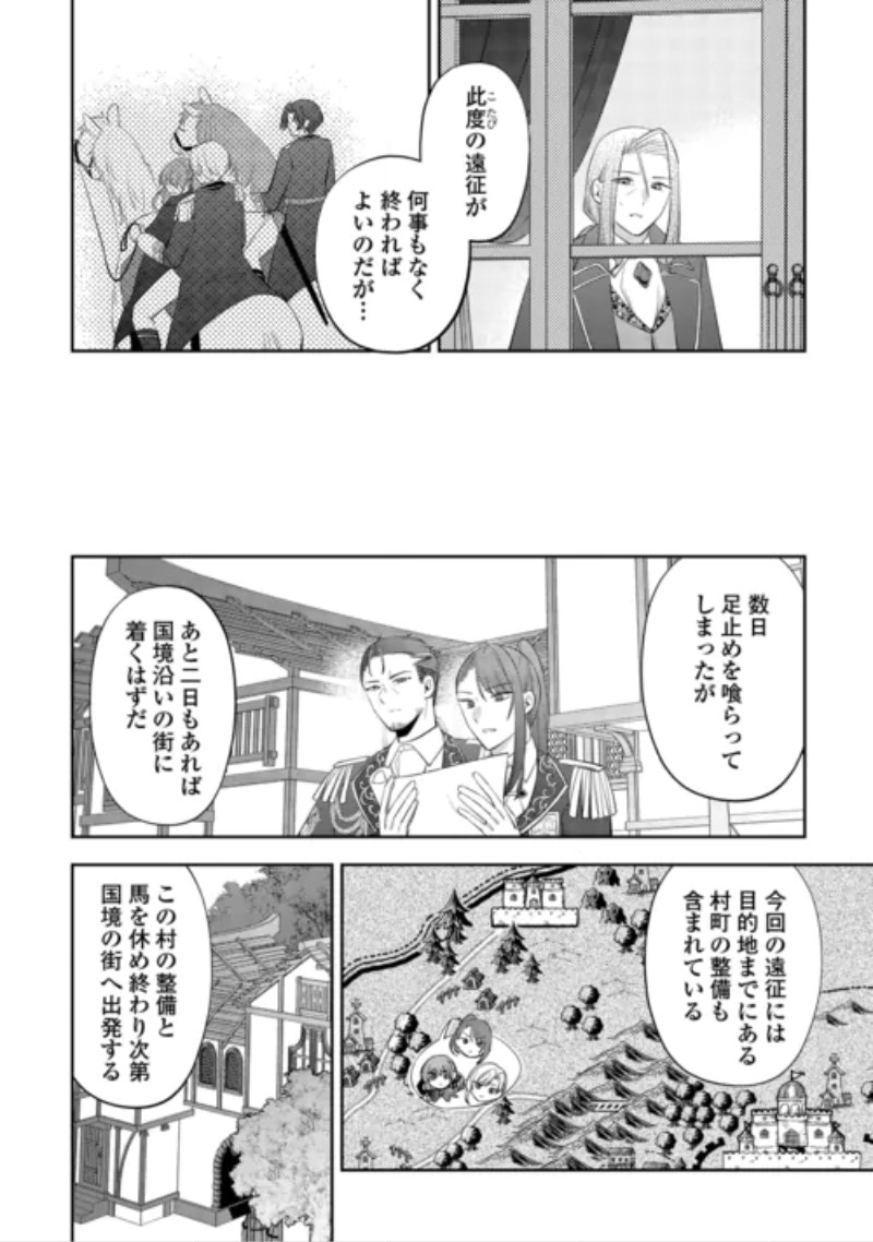 Zense de Shokei Sareta Seijo, Ima wa Kuro Kusushi to Yobareteimasu Chapter 8 18ページ