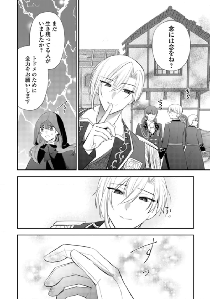 Zense de Shokei Sareta Seijo, Ima wa Kuro Kusushi to Yobareteimasu Chapter 8 20ページ