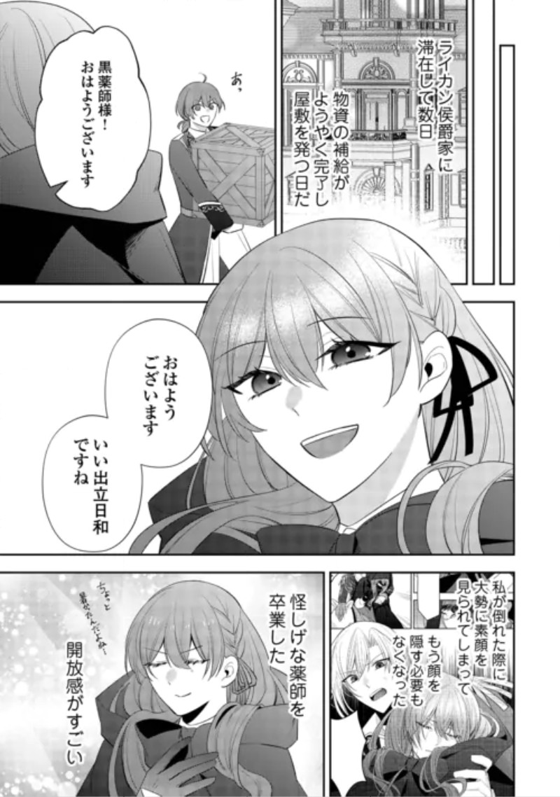 Zense de Shokei Sareta Seijo, Ima wa Kuro Kusushi to Yobareteimasu Chapter 8 3ページ