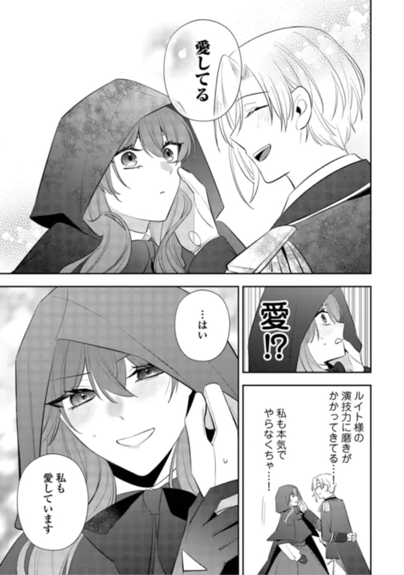 Zense de Shokei Sareta Seijo, Ima wa Kuro Kusushi to Yobareteimasu Chapter 8 21ページ