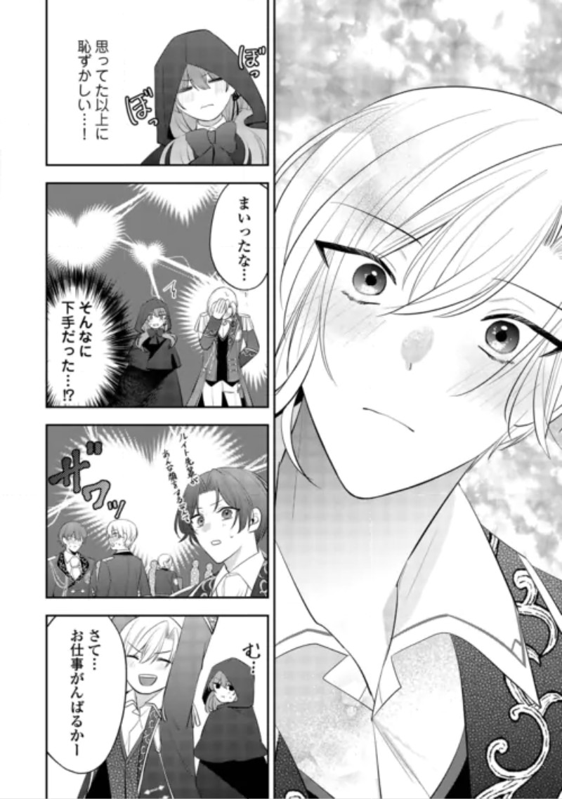 Zense de Shokei Sareta Seijo, Ima wa Kuro Kusushi to Yobareteimasu Chapter 8 22ページ