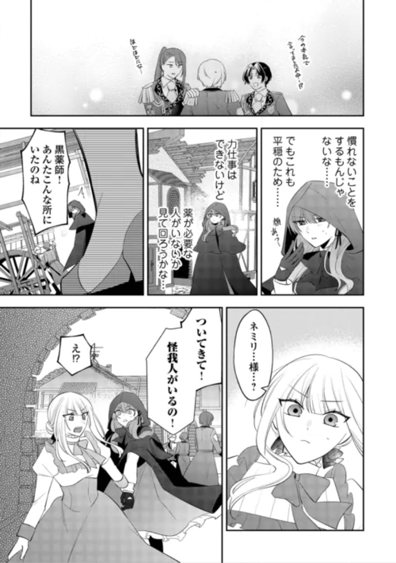 Zense de Shokei Sareta Seijo, Ima wa Kuro Kusushi to Yobareteimasu Chapter 8 23ページ