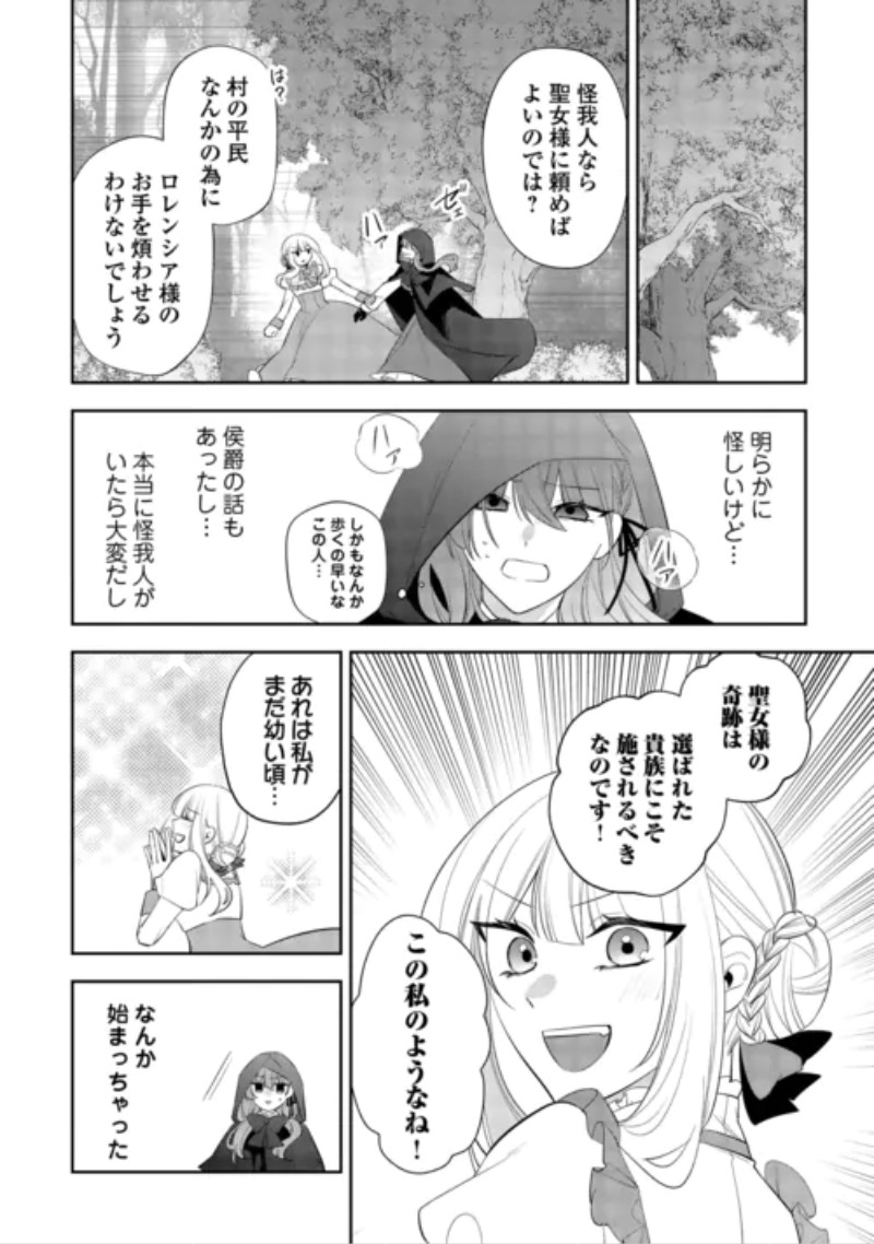 Zense de Shokei Sareta Seijo, Ima wa Kuro Kusushi to Yobareteimasu Chapter 8 24ページ