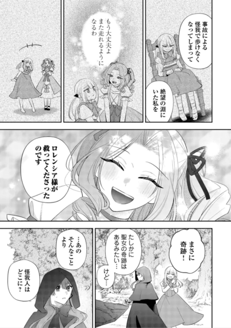 Zense de Shokei Sareta Seijo, Ima wa Kuro Kusushi to Yobareteimasu Chapter 8 25ページ