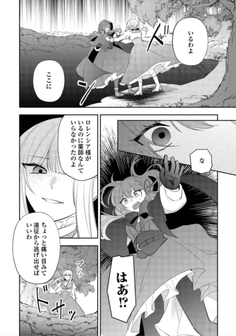Zense de Shokei Sareta Seijo, Ima wa Kuro Kusushi to Yobareteimasu Chapter 8 26ページ
