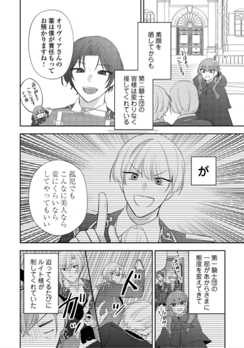 Zense de Shokei Sareta Seijo, Ima wa Kuro Kusushi to Yobareteimasu Chapter 8 4ページ