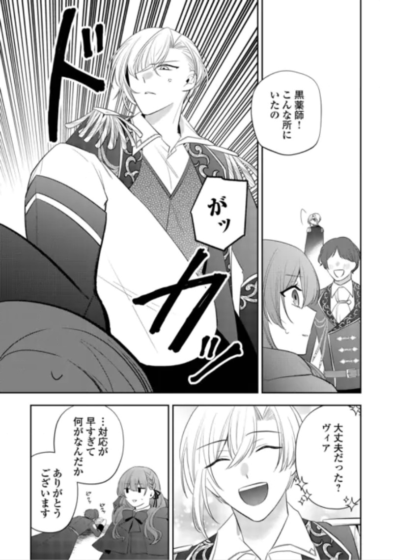 Zense de Shokei Sareta Seijo, Ima wa Kuro Kusushi to Yobareteimasu Chapter 8 5ページ