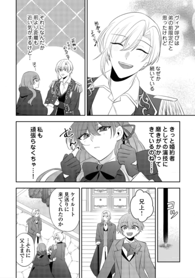 Zense de Shokei Sareta Seijo, Ima wa Kuro Kusushi to Yobareteimasu Chapter 8 6ページ