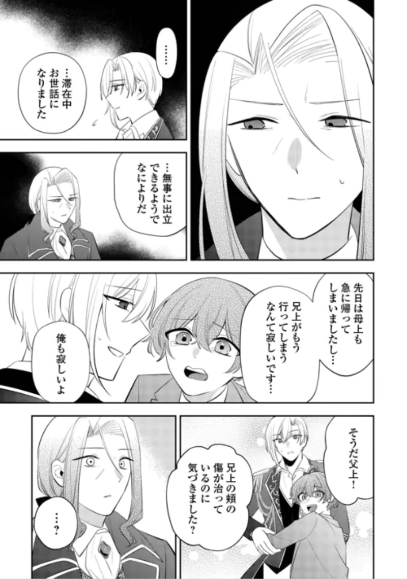 Zense de Shokei Sareta Seijo, Ima wa Kuro Kusushi to Yobareteimasu Chapter 8 7ページ