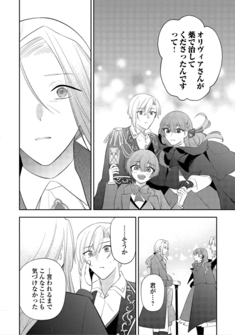 Zense de Shokei Sareta Seijo, Ima wa Kuro Kusushi to Yobareteimasu Chapter 8 8ページ