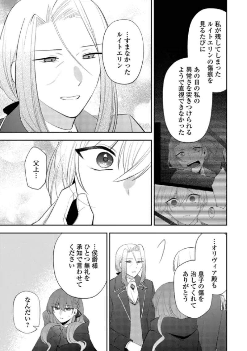 Zense de Shokei Sareta Seijo, Ima wa Kuro Kusushi to Yobareteimasu Chapter 8 9ページ