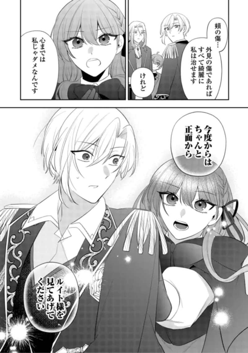 Zense de Shokei Sareta Seijo, Ima wa Kuro Kusushi to Yobareteimasu Chapter 8 10ページ