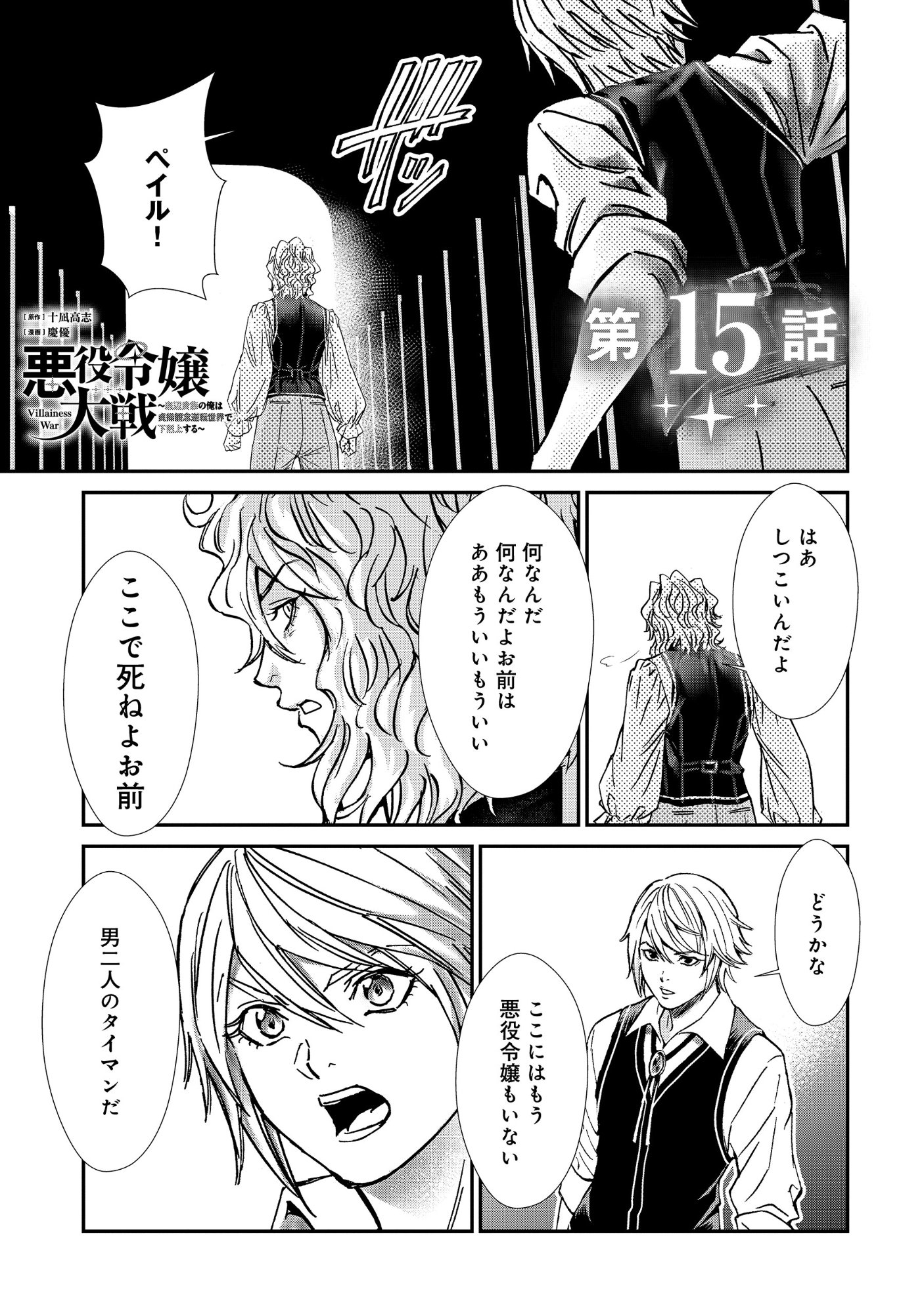 Akuyaku Reijou Taisen - Teihen Kizoku no Ore wa Teiso Kannen Gyakuten Sekai de Gekokujou suru Chapter 15.1 1ページ