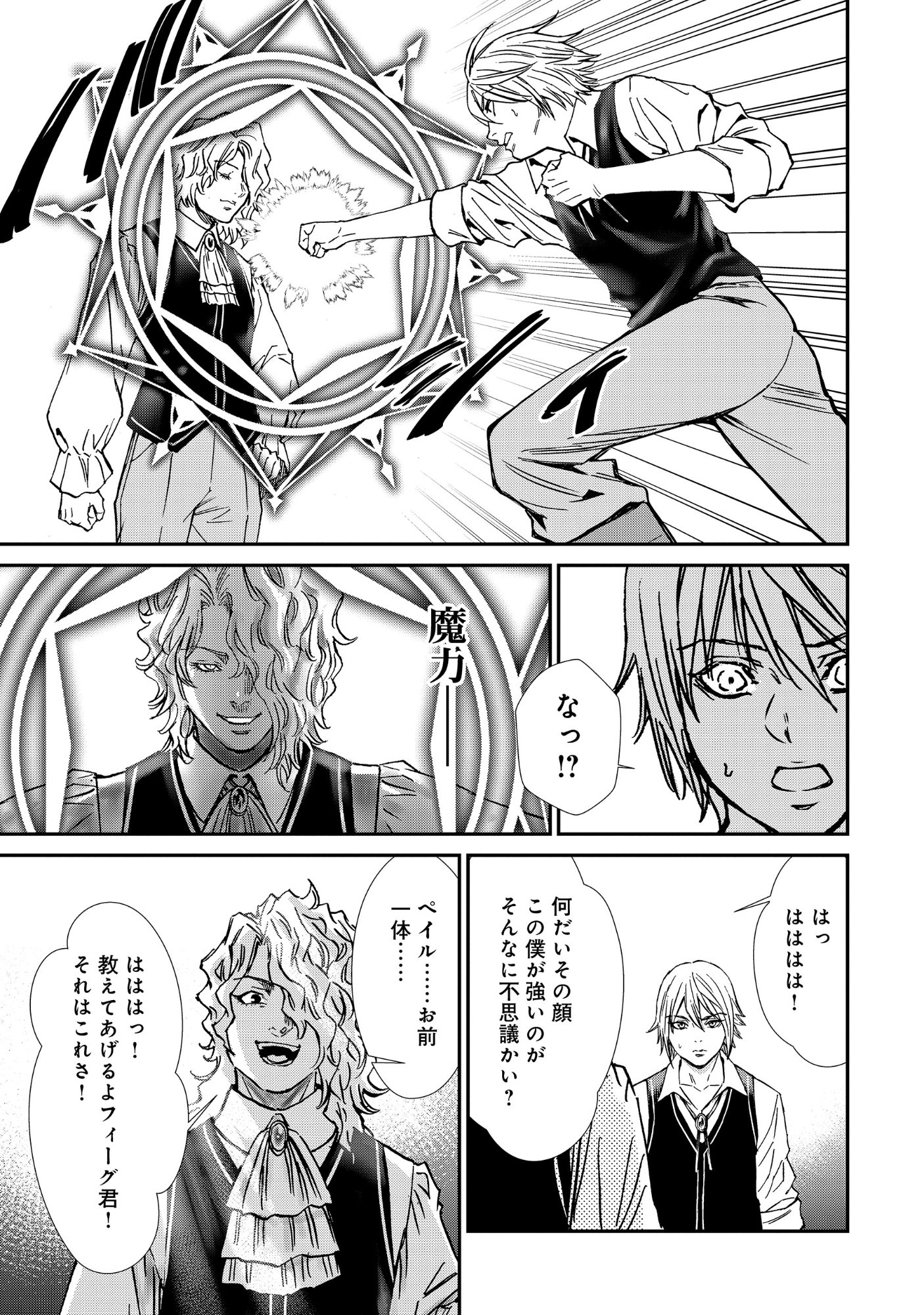 Akuyaku Reijou Taisen - Teihen Kizoku no Ore wa Teiso Kannen Gyakuten Sekai de Gekokujou suru Chapter 15.1 3ページ
