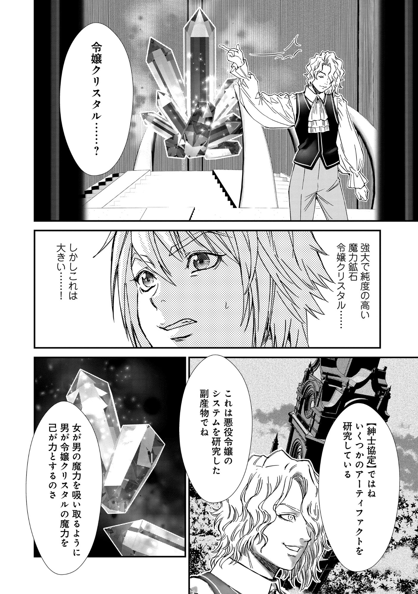 Akuyaku Reijou Taisen - Teihen Kizoku no Ore wa Teiso Kannen Gyakuten Sekai de Gekokujou suru Chapter 15.1 4ページ
