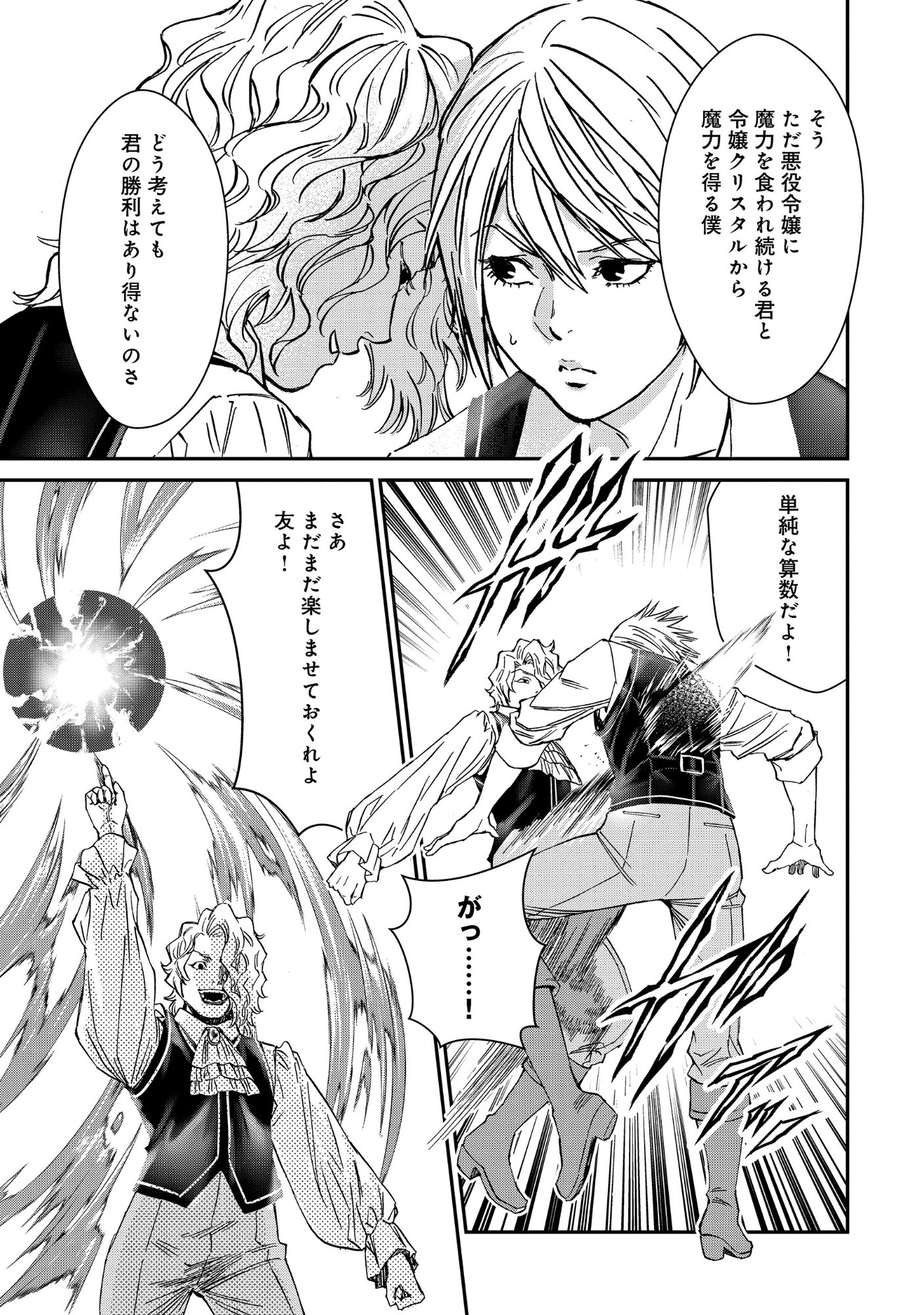 Akuyaku Reijou Taisen - Teihen Kizoku no Ore wa Teiso Kannen Gyakuten Sekai de Gekokujou suru Chapter 15.1 5ページ