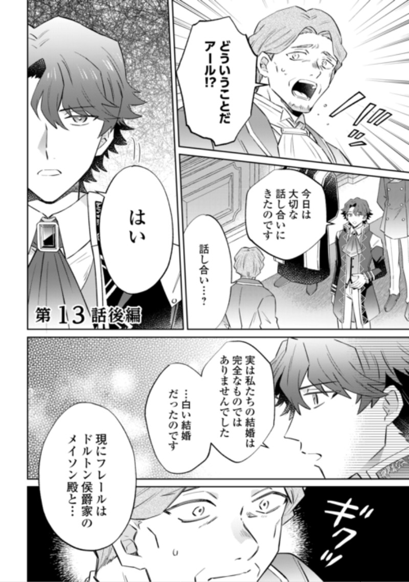 Kizoku Reijou ni Umaretakaraniwa Nengan no Daradara Neet Seikatsu shitai. Chapter 13.2 1ページ