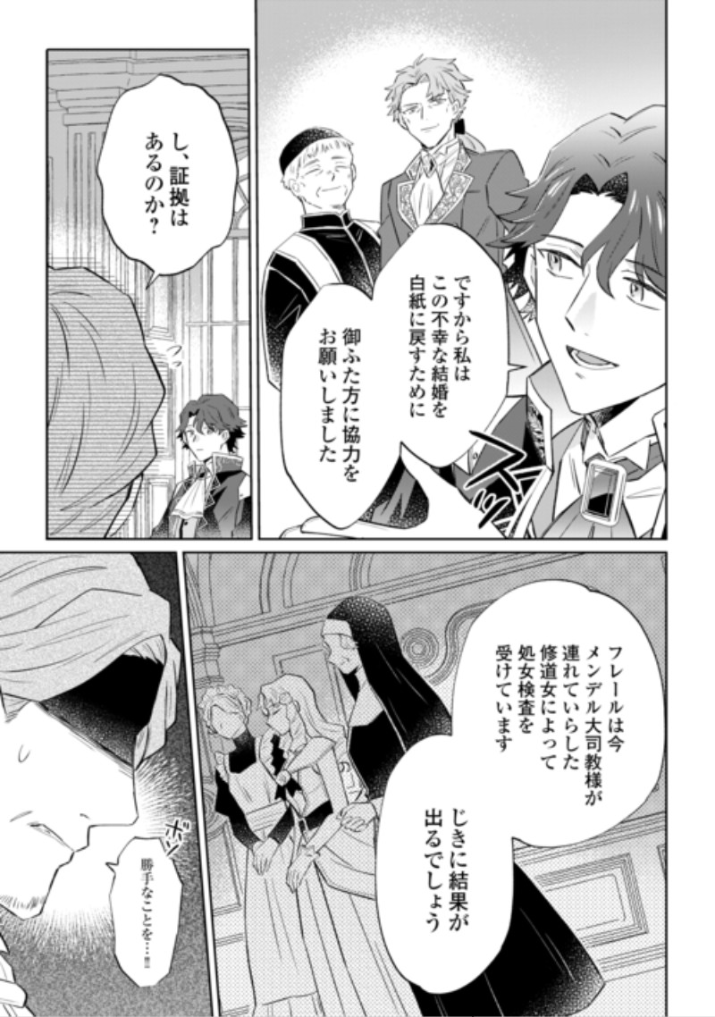 Kizoku Reijou ni Umaretakaraniwa Nengan no Daradara Neet Seikatsu shitai. Chapter 13.2 2ページ