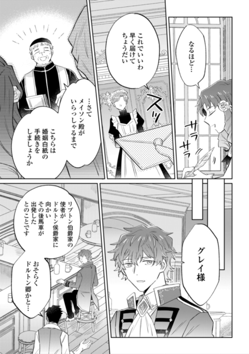 Kizoku Reijou ni Umaretakaraniwa Nengan no Daradara Neet Seikatsu shitai. Chapter 13.2 12ページ
