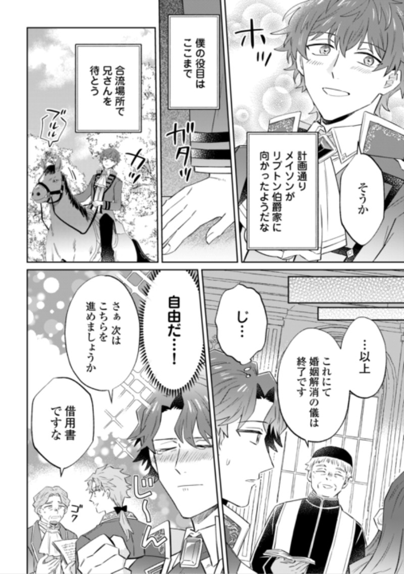 Kizoku Reijou ni Umaretakaraniwa Nengan no Daradara Neet Seikatsu shitai. Chapter 13.2 13ページ