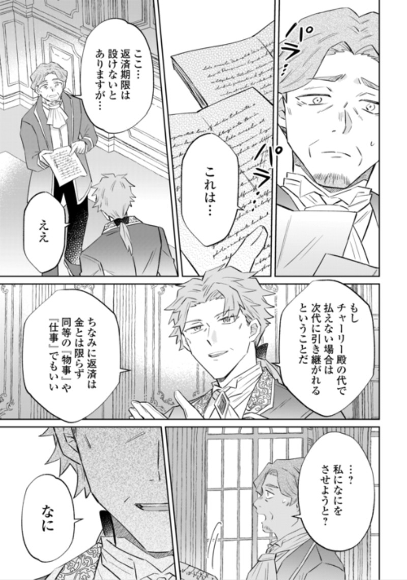 Kizoku Reijou ni Umaretakaraniwa Nengan no Daradara Neet Seikatsu shitai. Chapter 13.2 14ページ